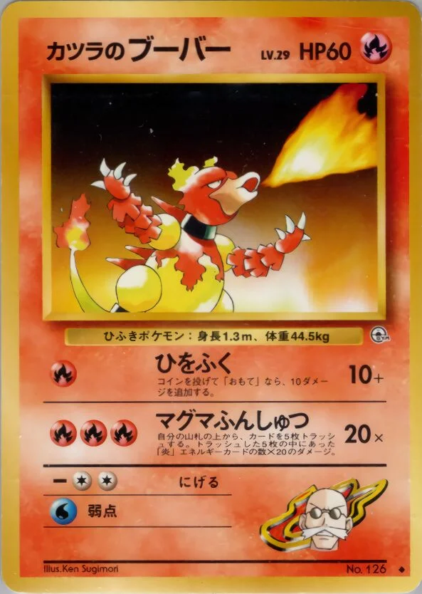 Blaine's Magmar 「GUREN_TOWN_GYM_DECK No. 031」「JP」